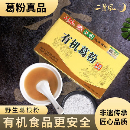 湖北特产二月风葛粉有机柴葛女性早餐小袋包装食品225g盒