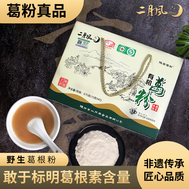 湖北随州二月风野生柴葛粉有机葛粉礼盒装675g
