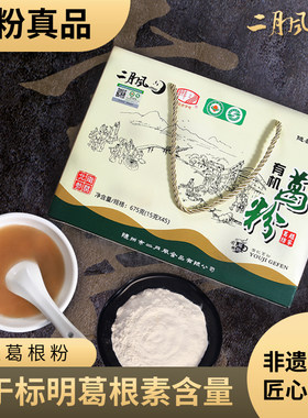 湖北随州二月风野生柴葛粉有机葛粉礼盒装675g