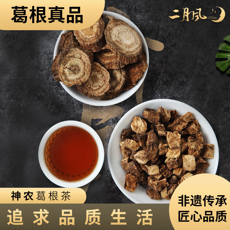 深山野生葛根片传统滋补解酒葛根茶煲汤葛根丁