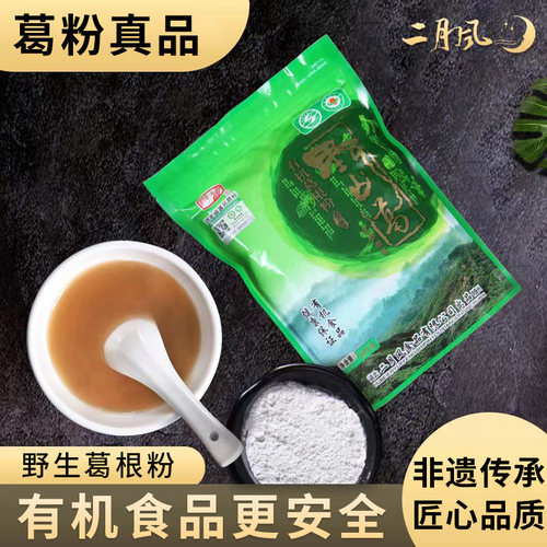 二月风野葛根湖北绿色有机袋装