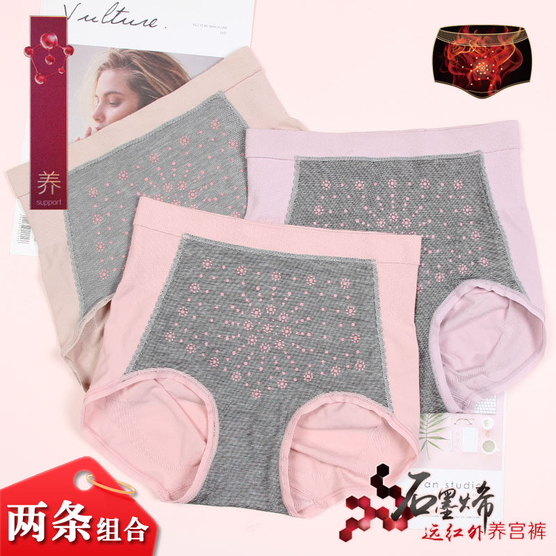 2条组合茜*护宫养宫裤石墨烯腹部连裆贴片女短裤保暖宫内裤9545