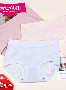 3条组合彩田女士莫代尔棉中腰32721高腰32722加大码提花短裤32723