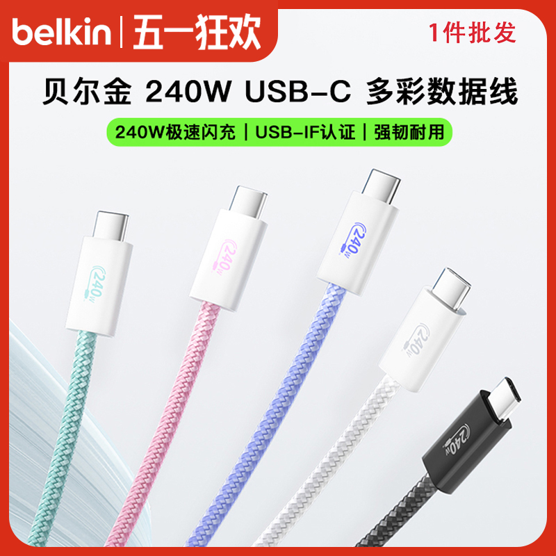 Belkin240WֻԿType-C֯˫оƬUSB-IF֤ƻ16promaxΪipadMacbook77.4Ԫ