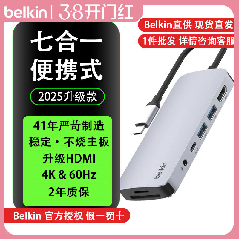Belkin贝尔金【新升级7合1】转换接头typec扩展坞USB扩展器HDMI兼容雷电4适用苹果电脑Mac笔记本iPad多接口