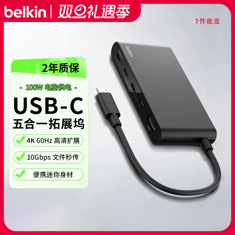 Belkin贝尔金五合一便携拓展坞100W供电USB-C适用苹果Mac笔记本电脑iPad转换器HDMI高清4K60Hz拓展10Gbps秒传