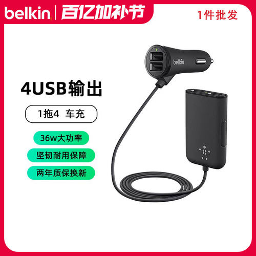belkin一拖四多功能车载充电器