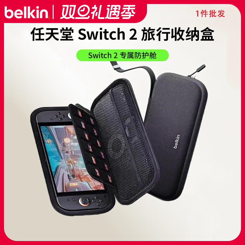 Belkin贝尔金适用Switch2便携收纳盒任天堂NS2掌机旅行保护包游戏卡防护舱大容量airtag袋减震防摔手提装备包