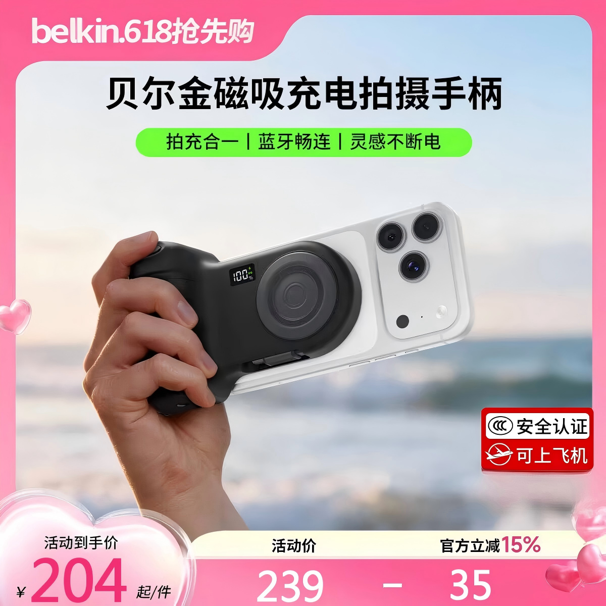Belkin贝尔金手机摄影磁吸充电宝拍摄手柄适用苹果17iPhone17ProMax助拍器无线蓝牙遥控拍充合一自带USB-C线