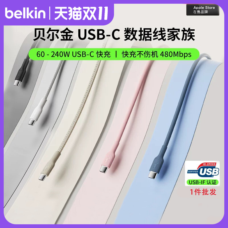贝尔金TypeC转C数据线240W快充