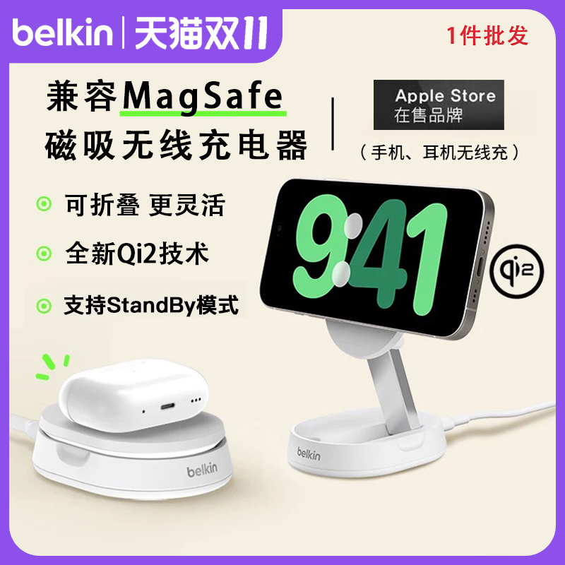 贝尔金Qi2磁吸无线充电器MagSafe