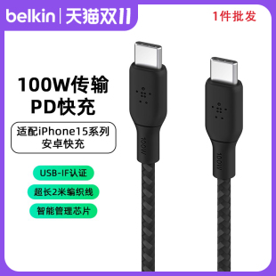 iPad安卓手机华为平板笔记本电脑240 100WPD C充电编织适用苹果iPhone16 Belkin贝尔金快充数据线Type