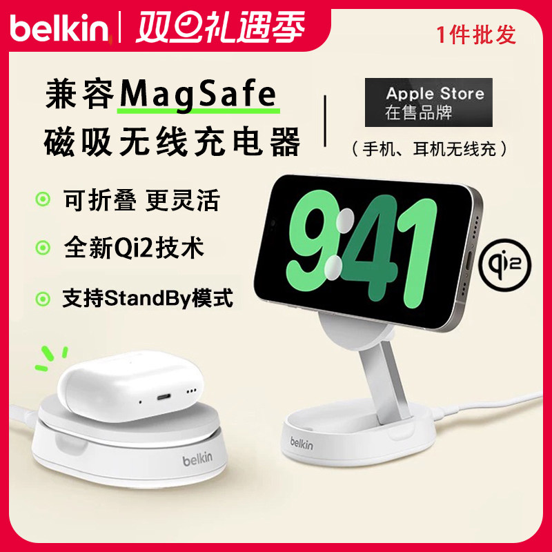 贝尔金Qi2磁吸无线充电器MagSafe
