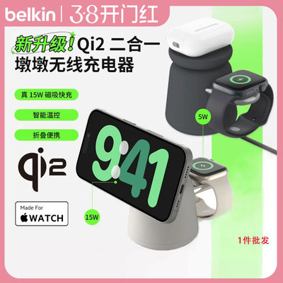 苹果磁吸三合一无线充电器15W