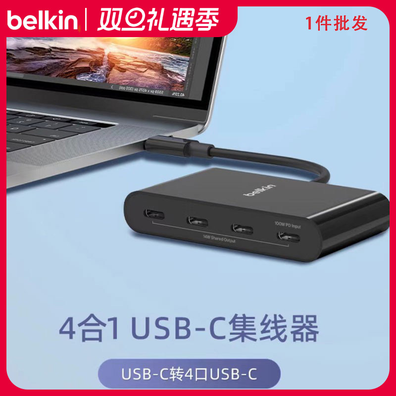 贝尔金belkin扩展坞typec一拖四多功能USB传输HUB集线器四合一笔记本电脑台式机转换拓展器手机配件,3C数码配件,USB HUB/转换器,淘宝优惠券,粉丝福利购,淘宝优惠卷