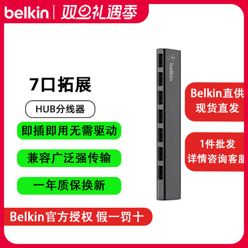 贝尔金集线器分线器扩展4/7口HUB