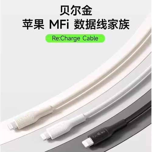 Belkin贝尔金苹果PD快充数据线MF