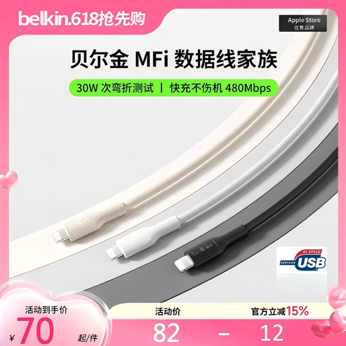 Belkin贝尔金苹果PD快充数据线MF