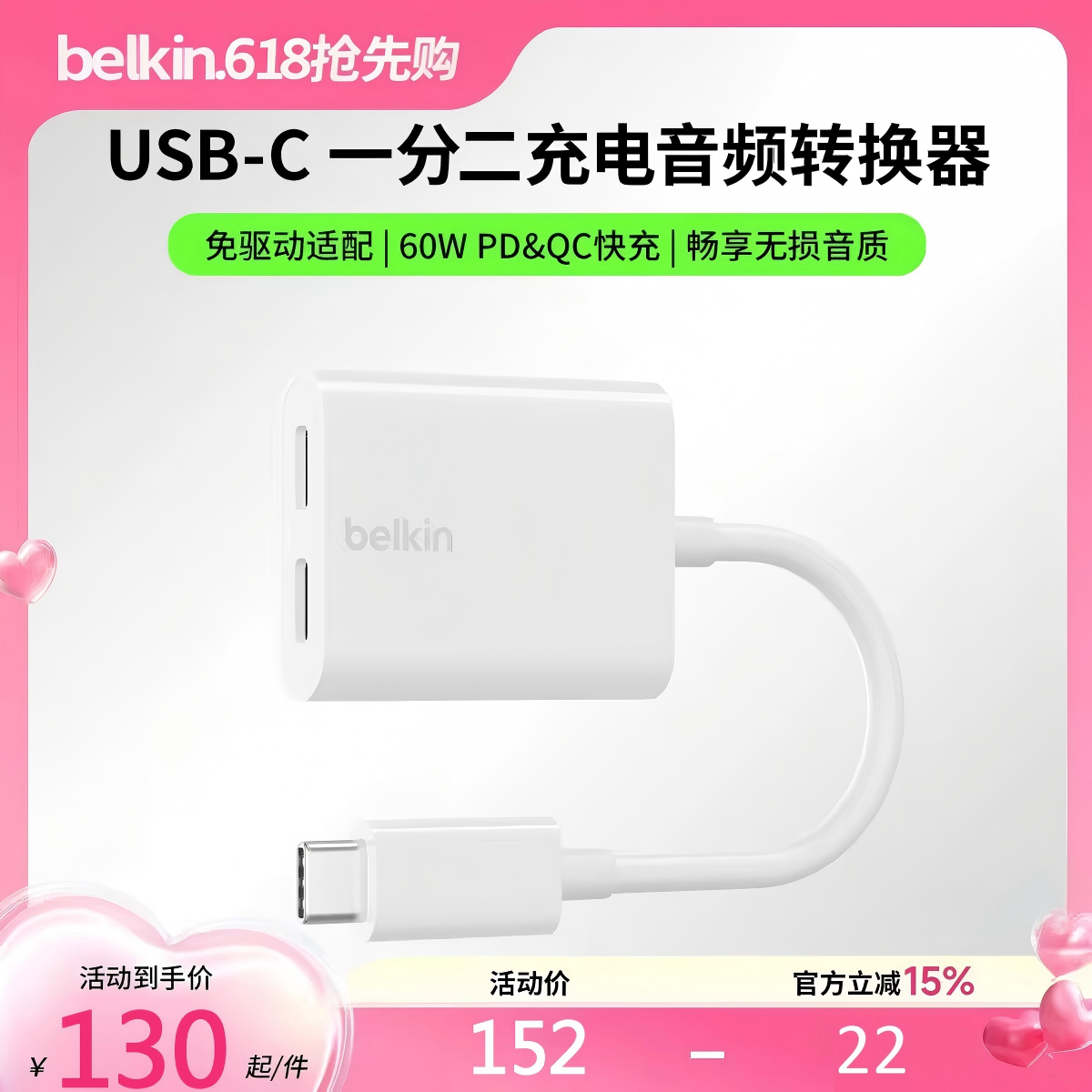 Belkin贝尔金typec转3.5mm音频充电耳机数据线转接头二合一分线器适用iPhone16promax兼容华为三星ipadpro