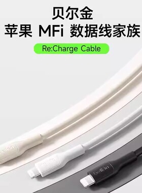 Belkin贝尔金TypeC快充数据线USB-A转lighting编织PD适用苹果14-8系列充电线iPhone14ProMax手机线iPad平板
