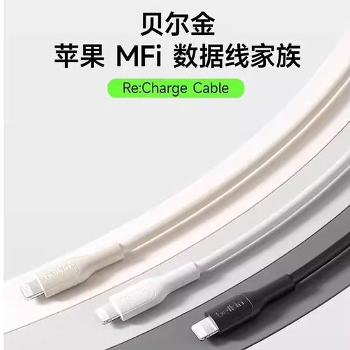 Belkin贝尔金苹果PD快充数据线MF
