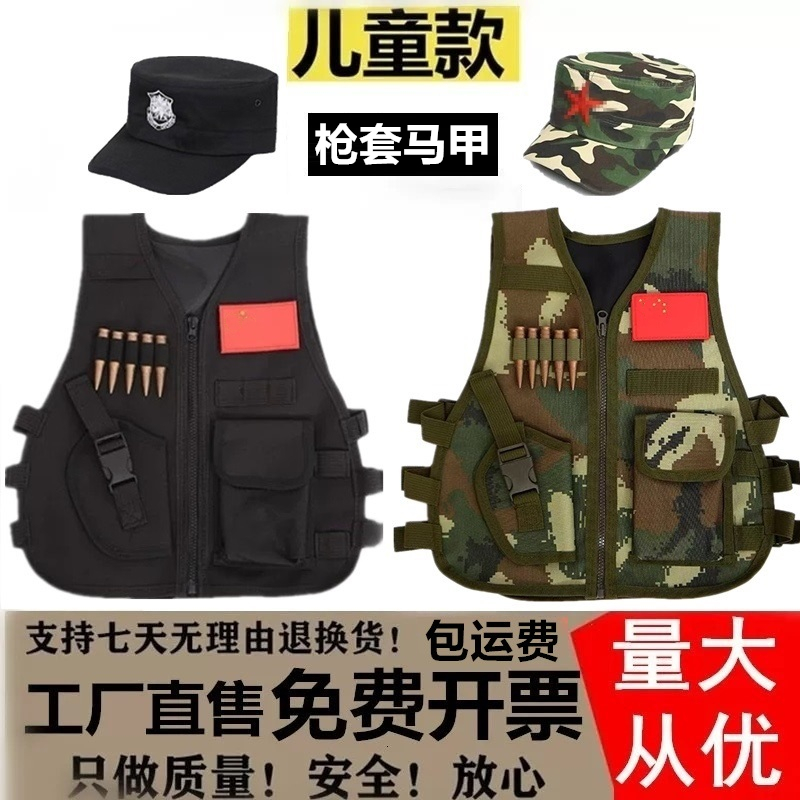 幼儿园小特警演出服儿童迷彩马甲防弹衣特种兵玩具枪套装战术背心