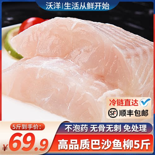 巴沙鱼柳新鲜急冻巴沙鱼片鱼肉