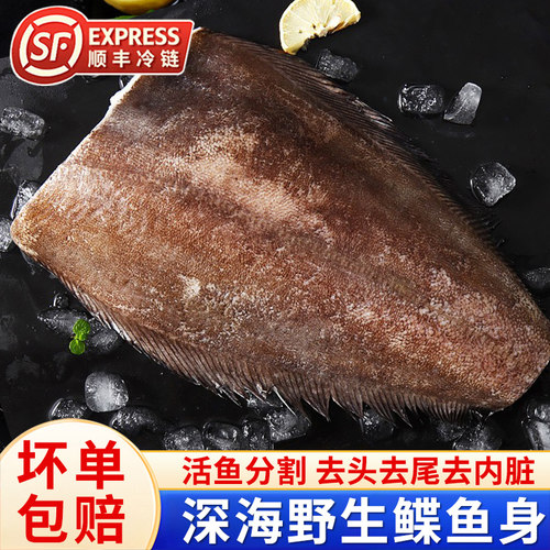 深海鲽鱼身大号新鲜冷冻