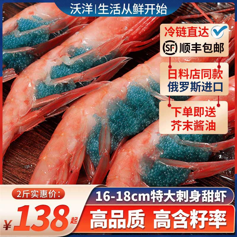 生吃即食俄罗斯特大腹部北极甜虾