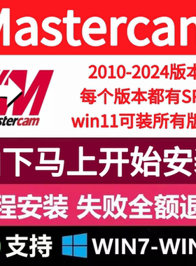 mastercam数控编程mc2025/2021/2022/2024/x9/2017/9.1远程安装