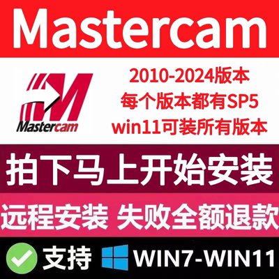 mastercam数控编程mc2025/2021/2022/2024/x9/2017/9.1远程安装