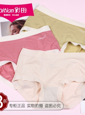 三条价彩田柔软莫代尔棉字母内裤32697无痕弹舒适透气女短裤32698