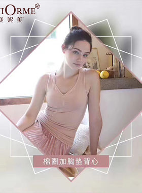 赛妮美胸垫保暖背心秋冬新品