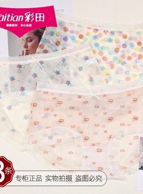 三条价彩田轻薄网纱透明遐想内裤32653女士性感丝滑速干短裤32655