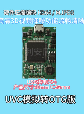 模拟AV转数字OTG 采集卡AV信号转USB /UVC免驱OTG支持