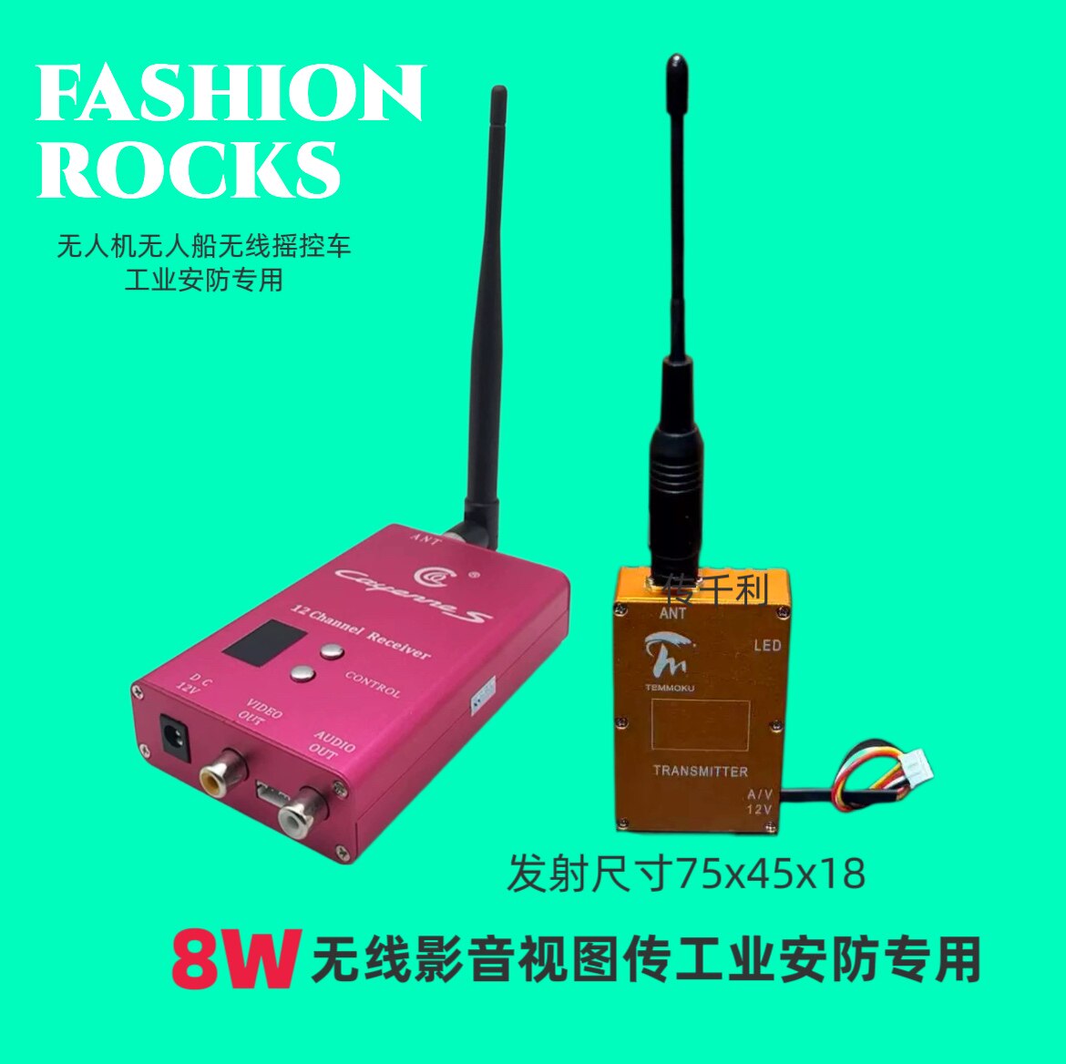 1.2G台湾8w无线影音传输器音视频收发器fpv无人机航拍 图传发射