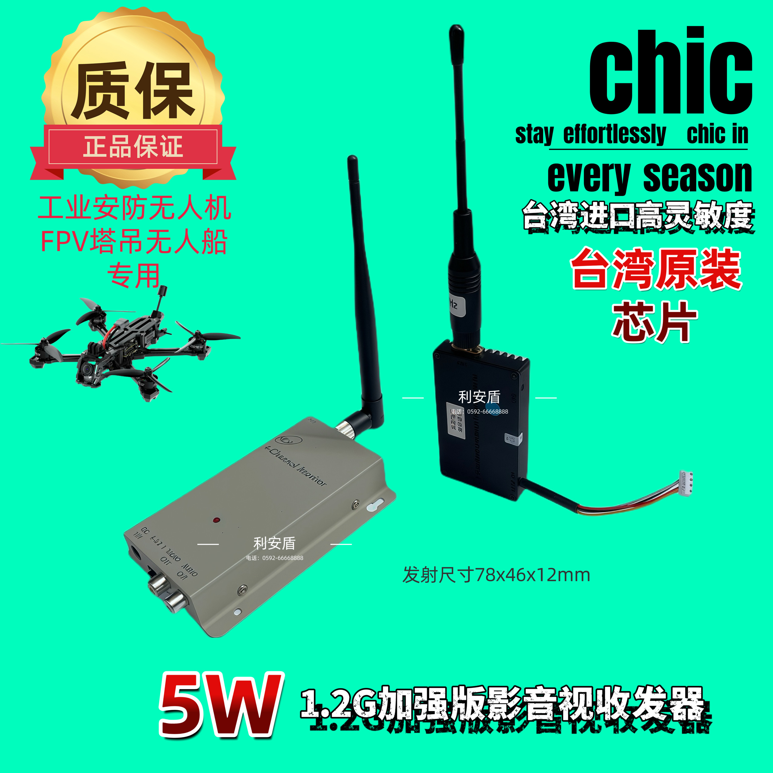 传千里无线影音传输器1.2G5音频/视频无线传输器