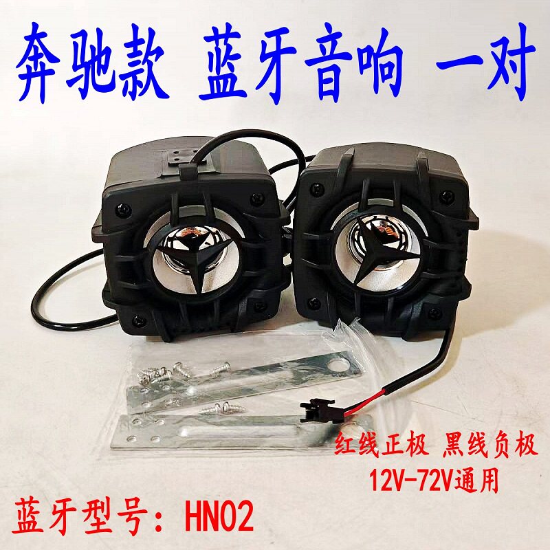 电动车音响摩托车蓝牙低音炮车载重低音外卖低音炮大音量通用包邮