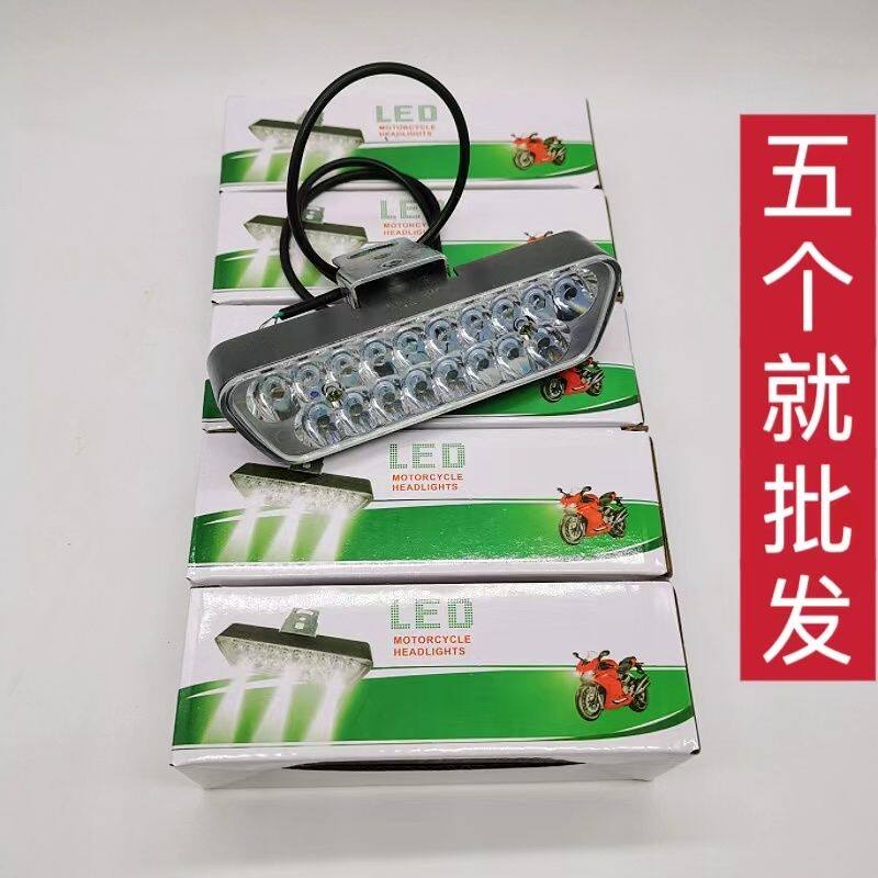 电动车摩托车灯改装外置防水超亮12v 80V伏通用三轮车强光LED灯射