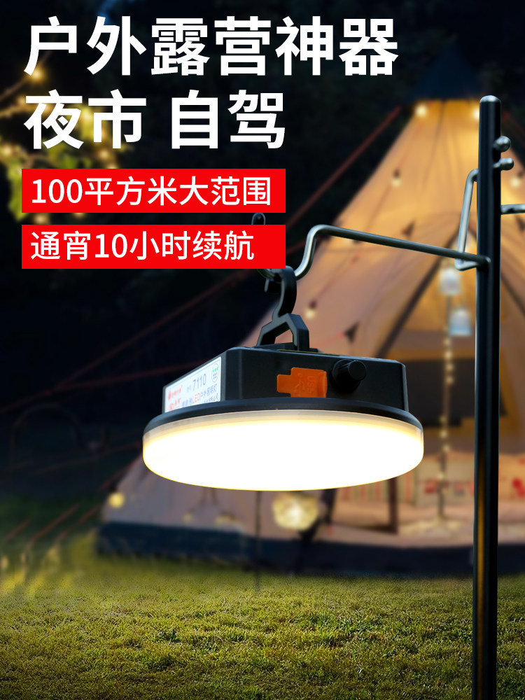 露营灯户外马灯超长续航帐篷灯野营地灯挂式led充电照明家用应急