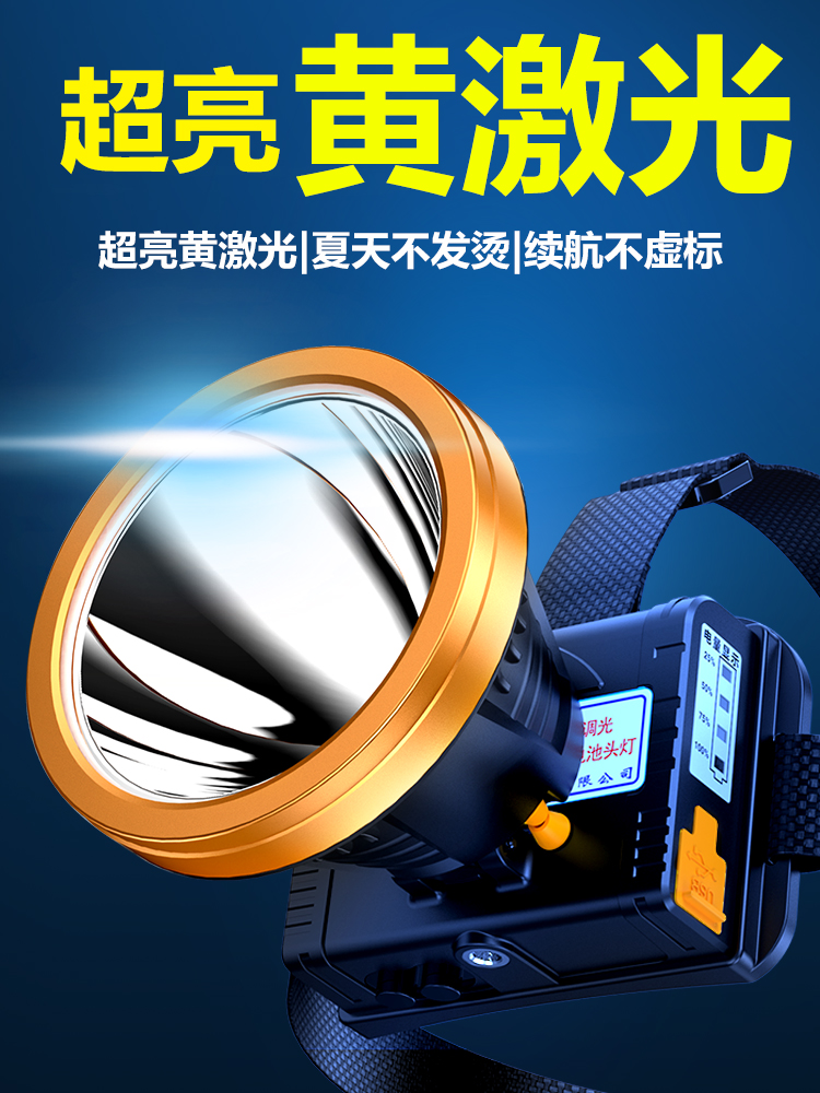 黄光头灯感应强光充电超亮头戴式抓照黄鳝蚂蟥长续航钓鱼赶海专用