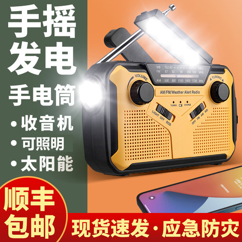 手摇发电收音机应急防灾备太阳能多功能手电筒末日生存装备