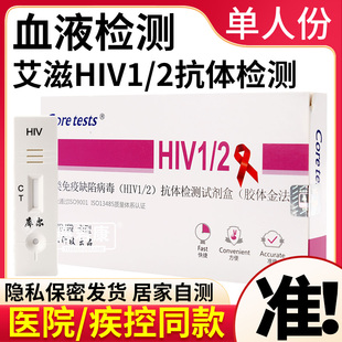库尔HIV血液抗体居家快速自检测试剂盒hiv艾滋病毒抗原测试纸