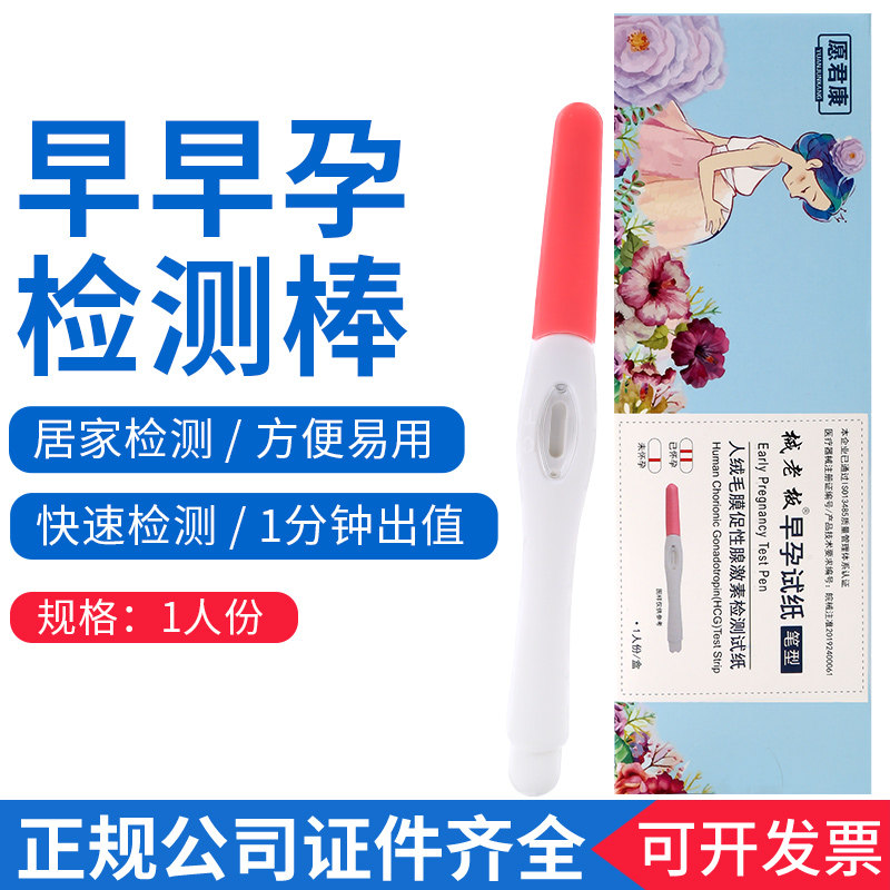 深蓝验孕棒盒装1支验早早孕验孕笔女用测试怀孕试纸条配尿杯
