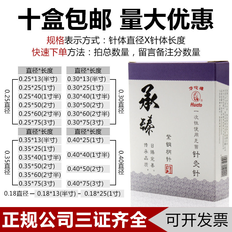 华佗一次性无菌铜柄包邮针灸针