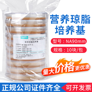 阳光生物NA90mm营养琼脂培养基平板琼脂平板微生物培养皿