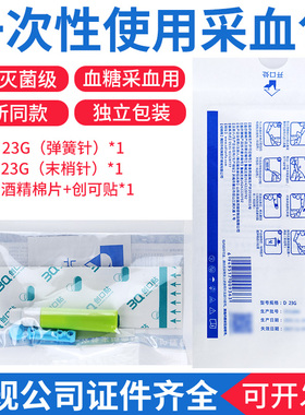 愿君康微感医用一次性采血针测血糖针头家用末梢无菌采血器23G