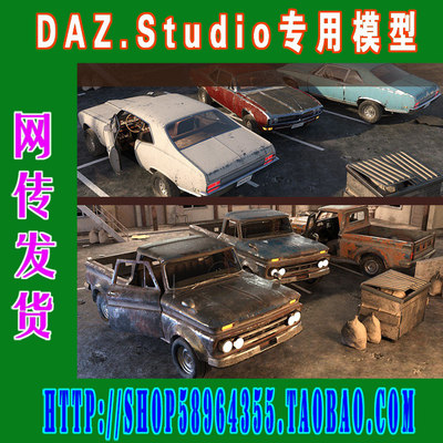 daz3d studio模型 Retro Vehicle Bundle复古掉漆小汽车(3M-238)