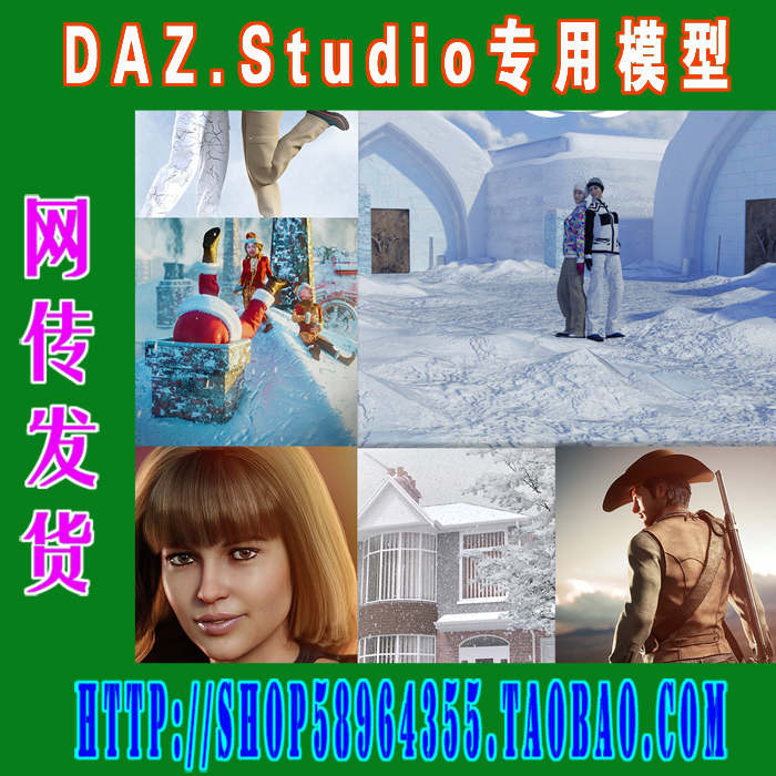 DAZ daz3d模型——Staff Picks Best of Winter 专辑(3M-286)