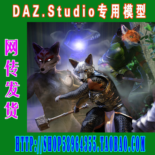 daz3d studio模型VulpineFolk for Genesis 8 Bundle套装(3M-274)